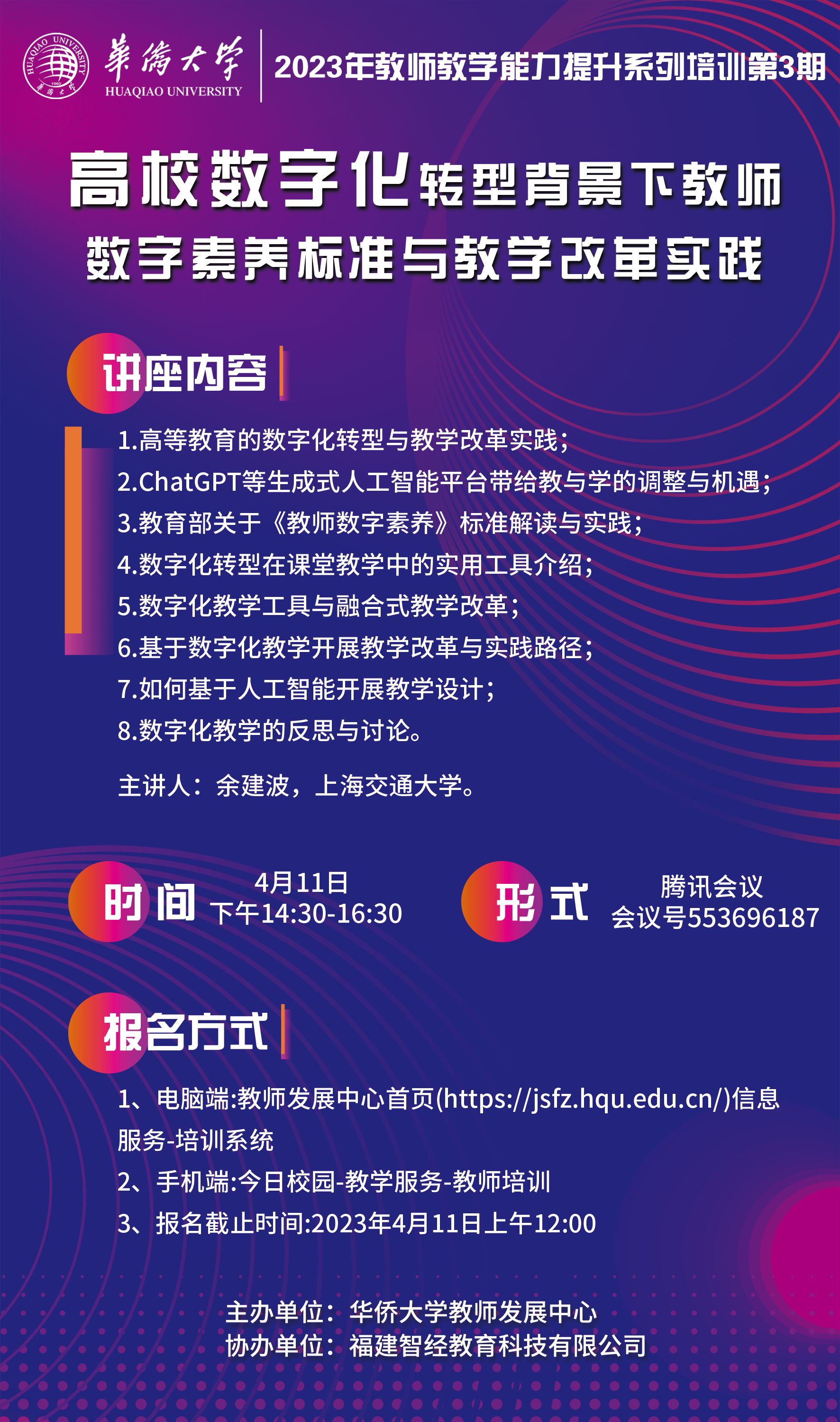 2023年第3期（高校数字化转型背景下教师数字素养标准与教学改革实践-余建波）.png