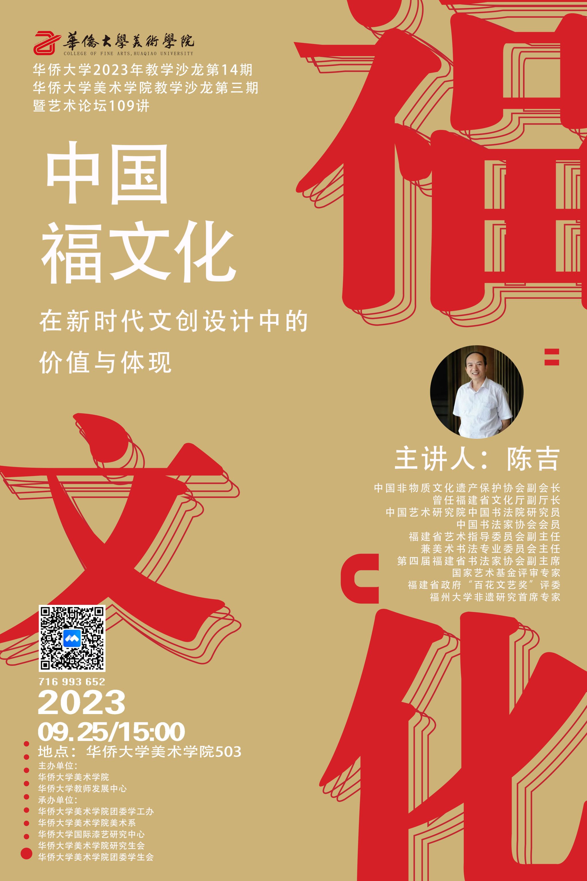 米兰平台,米兰(中国)2023年教学沙龙第14期 米兰平台,米兰(中国)美术学院教学沙龙第3期暨艺术论坛第109讲.jpg